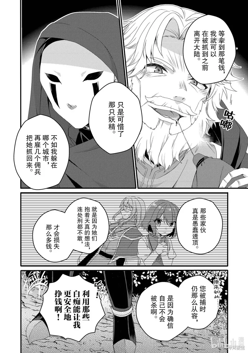 异世界式的教育者,第65话,第12张