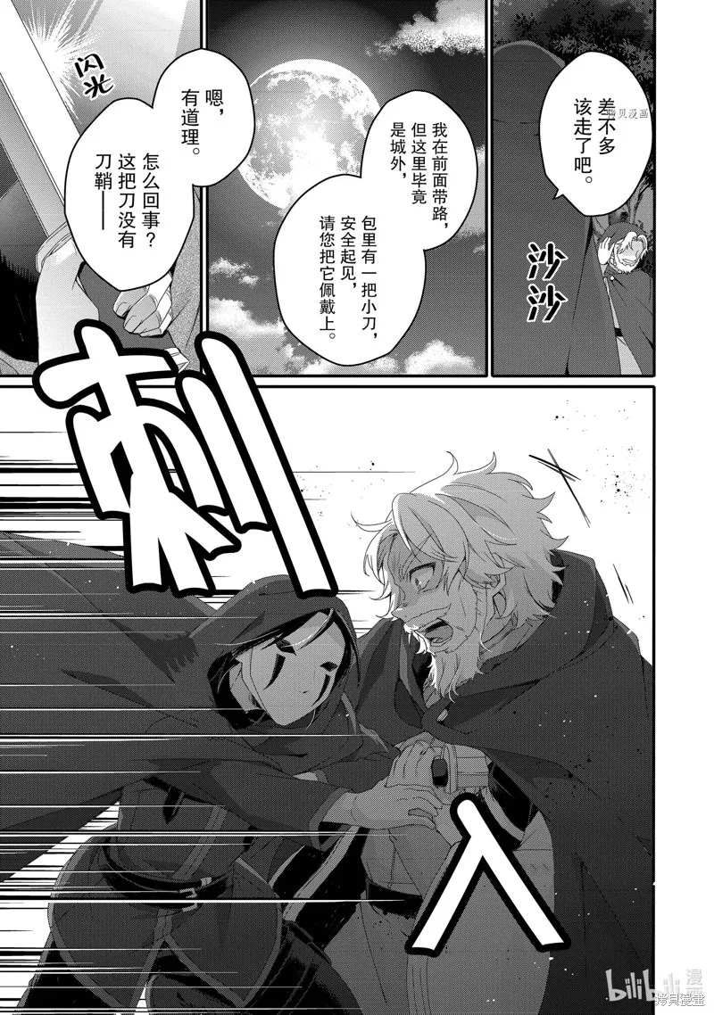异世界式的教育者,第65话,第13张