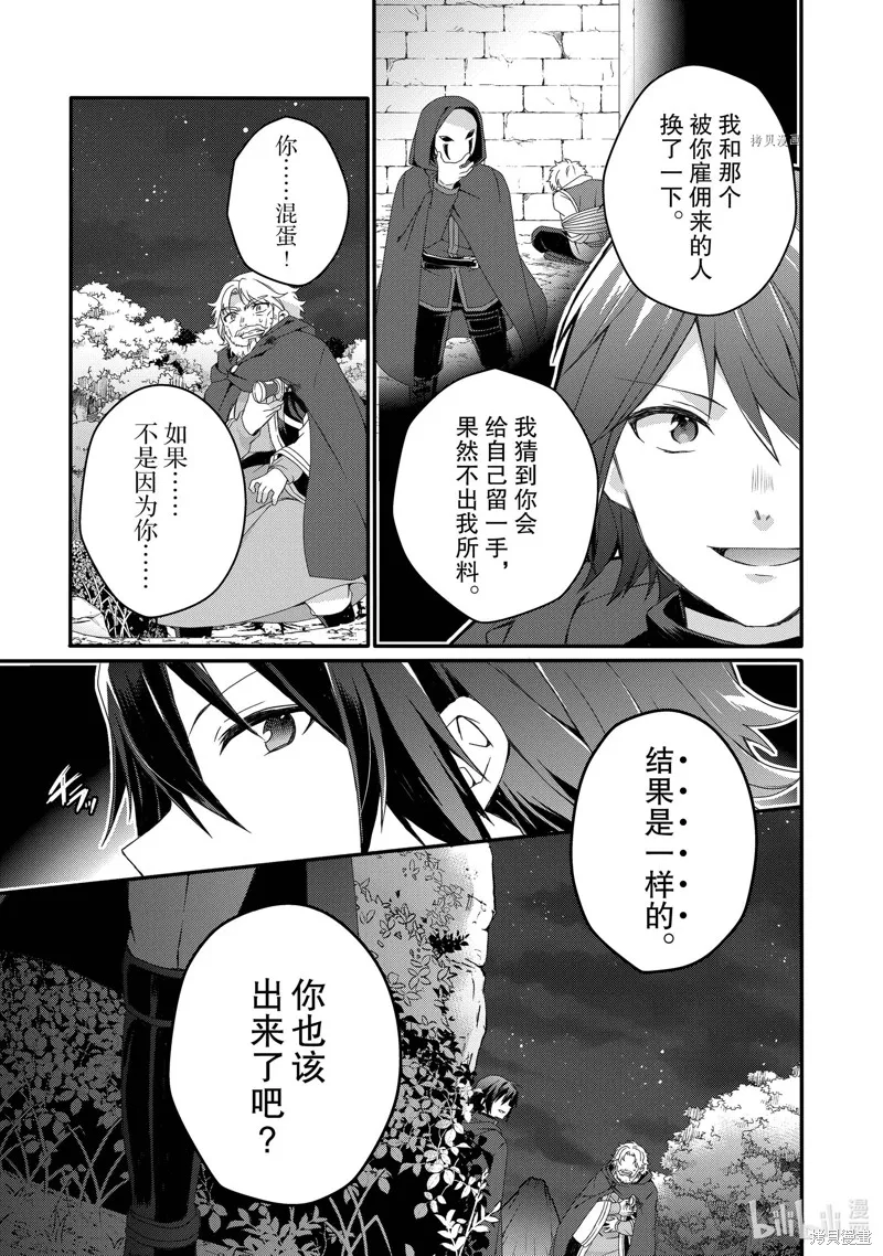 异世界式的教育者,第65话,第15张