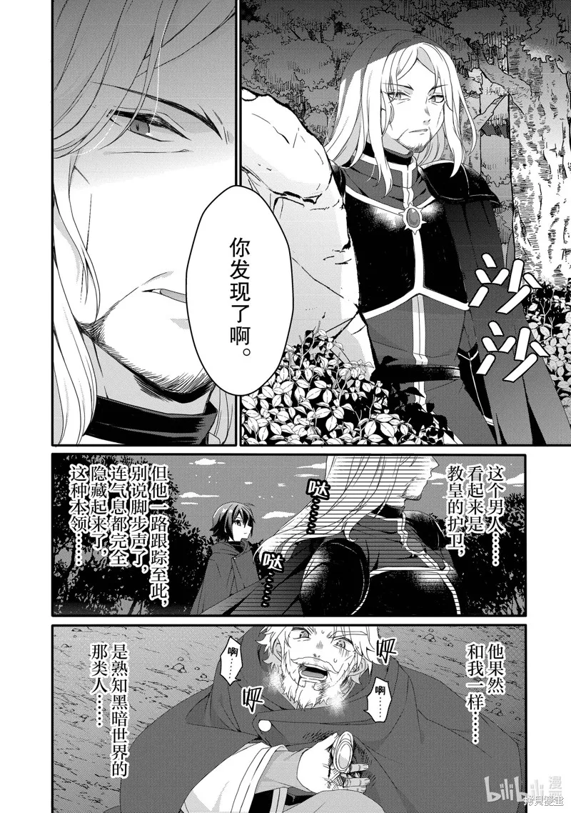 异世界式的教育者,第65话,第16张