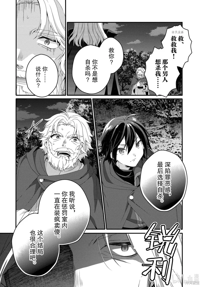 异世界式的教育者,第65话,第17张