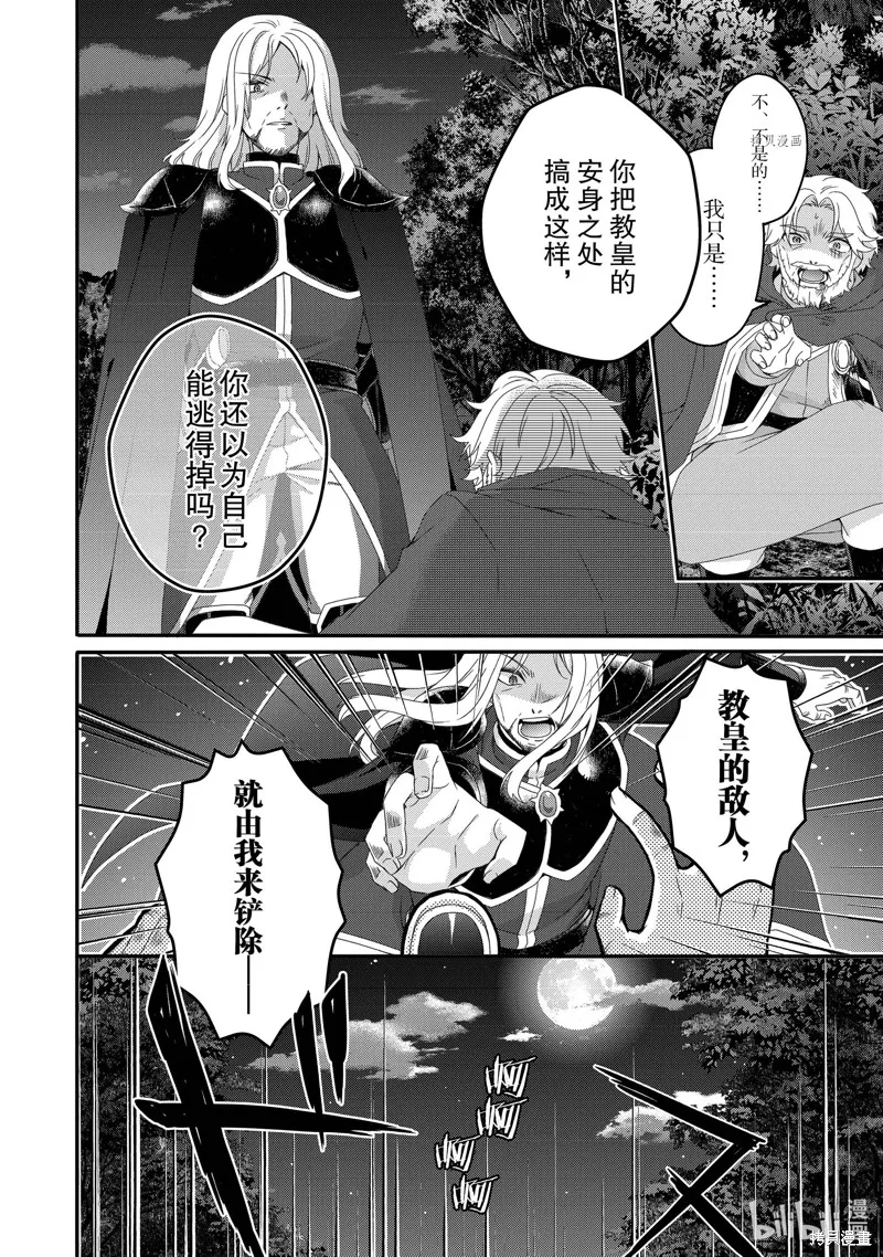 异世界式的教育者,第65话,第18张