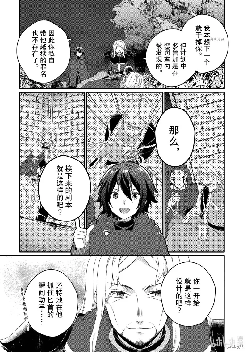 异世界式的教育者,第65话,第19张