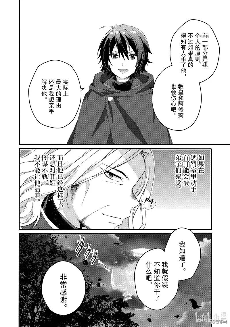 异世界式的教育者,第65话,第20张