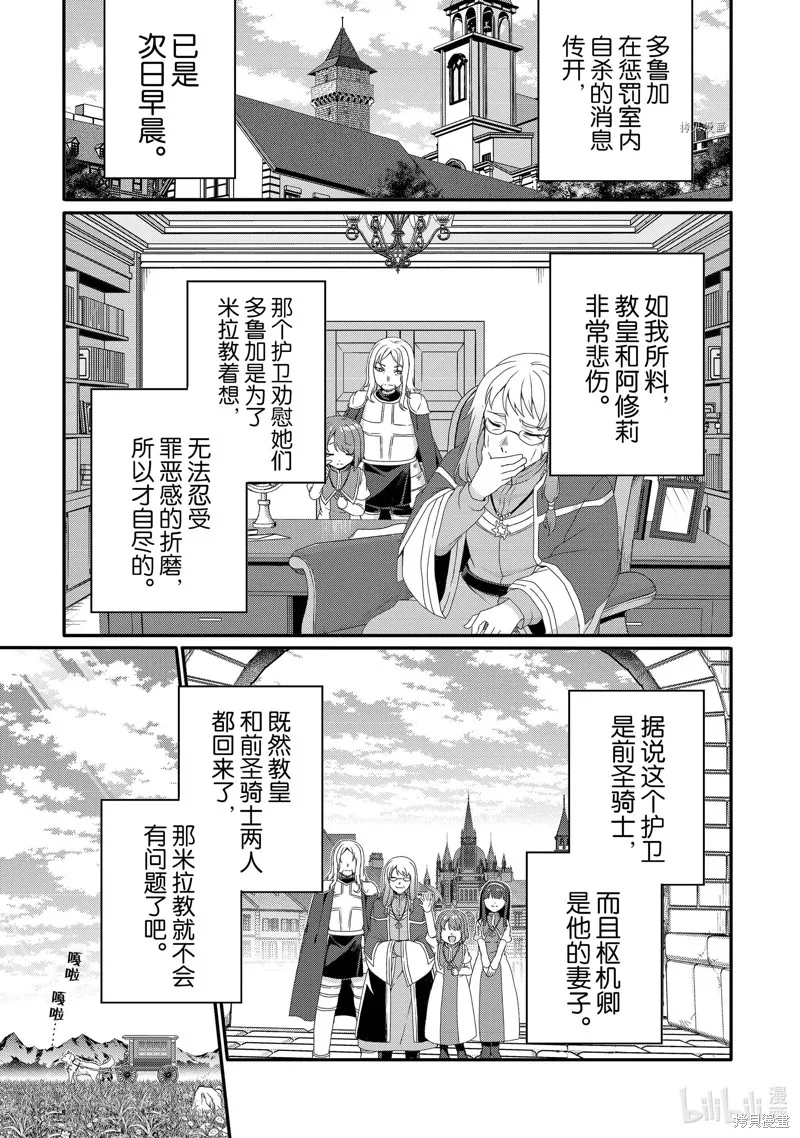 异世界式的教育者,第65话,第21张