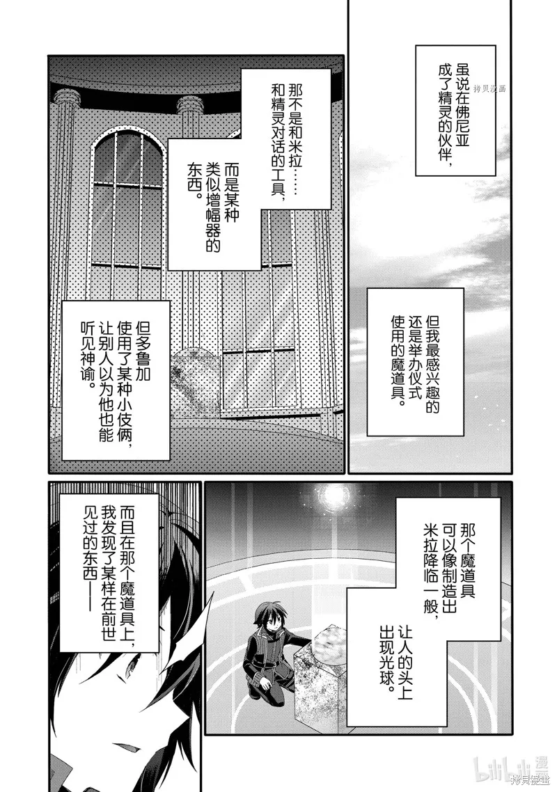 异世界式的教育者,第65话,第22张