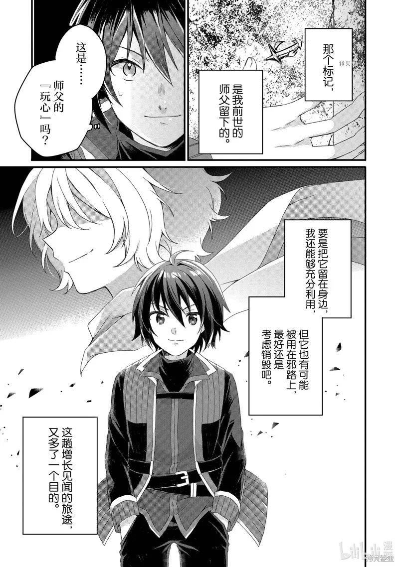 异世界式的教育者,第65话,第23张