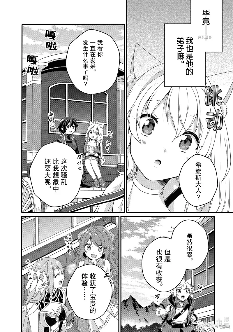 异世界式的教育者,第65话,第24张