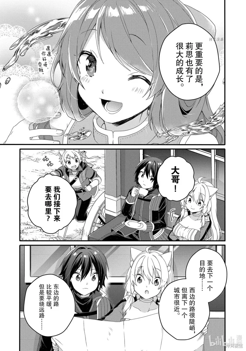 异世界式的教育者,第65话,第25张