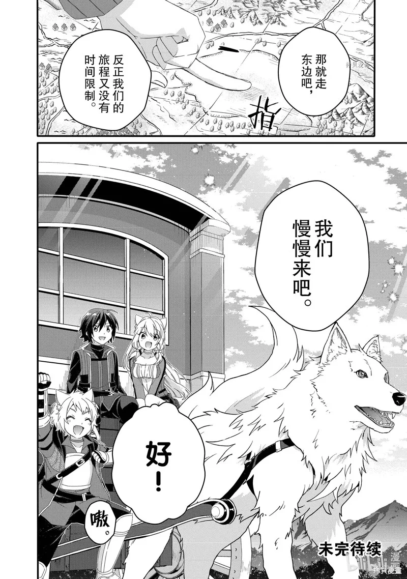 异世界式的教育者,第65话,第26张