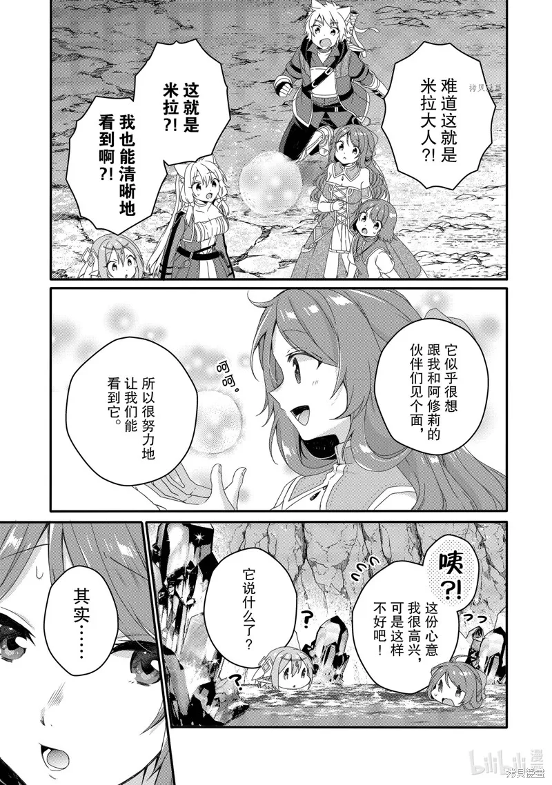 异世界式的教育者,第65话,第3张