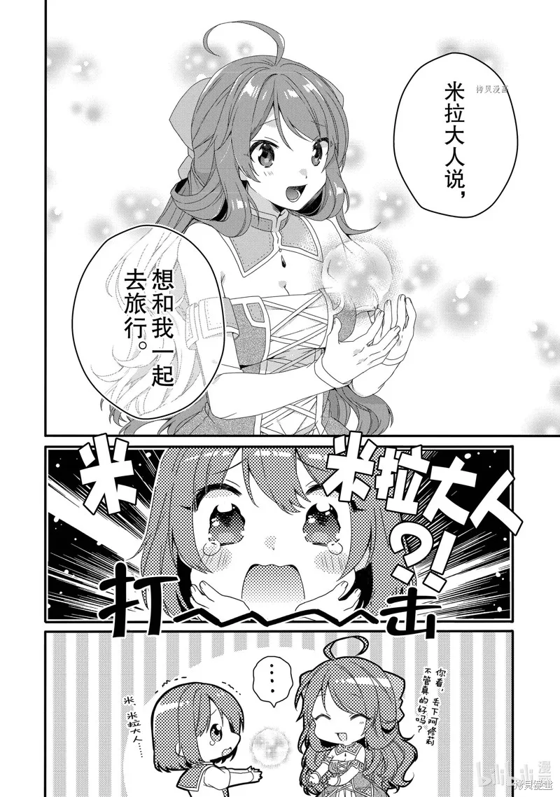 异世界式的教育者,第65话,第4张