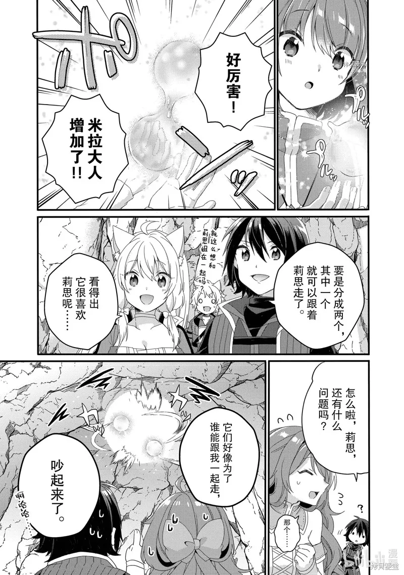 异世界式的教育者,第65话,第5张