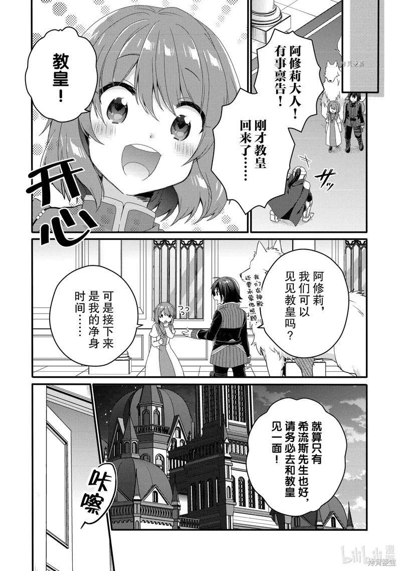 异世界式的教育者,第65话,第6张