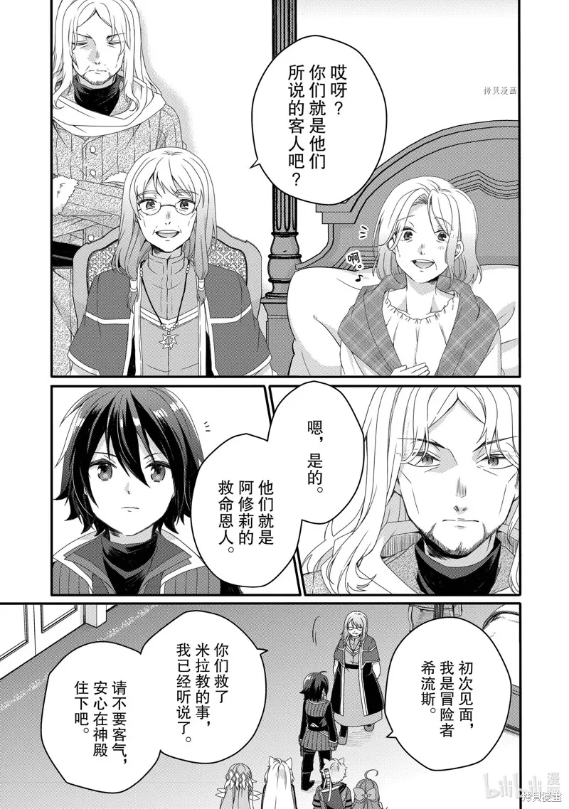 异世界式的教育者,第65话,第7张