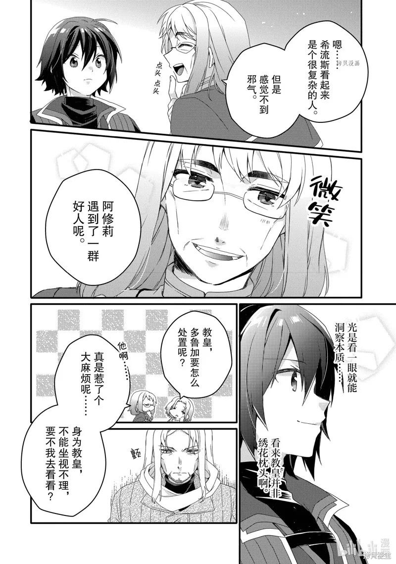 异世界式的教育者,第65话,第8张