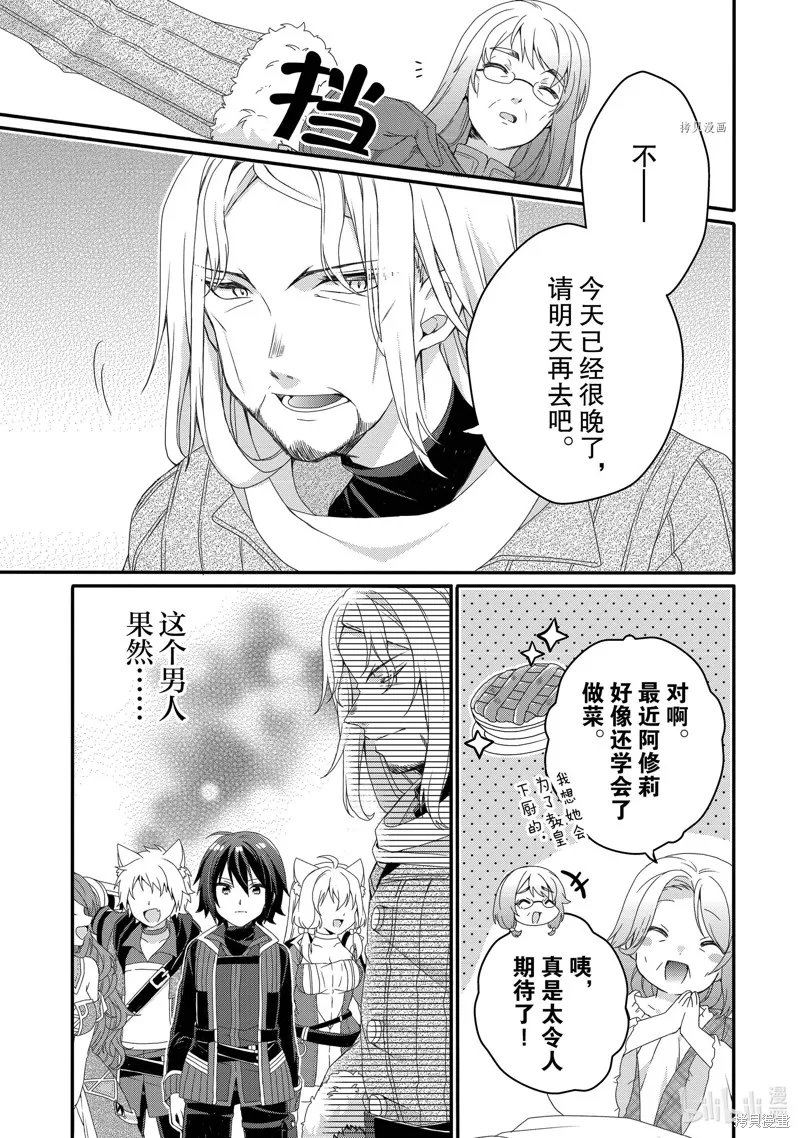 异世界式的教育者,第65话,第9张