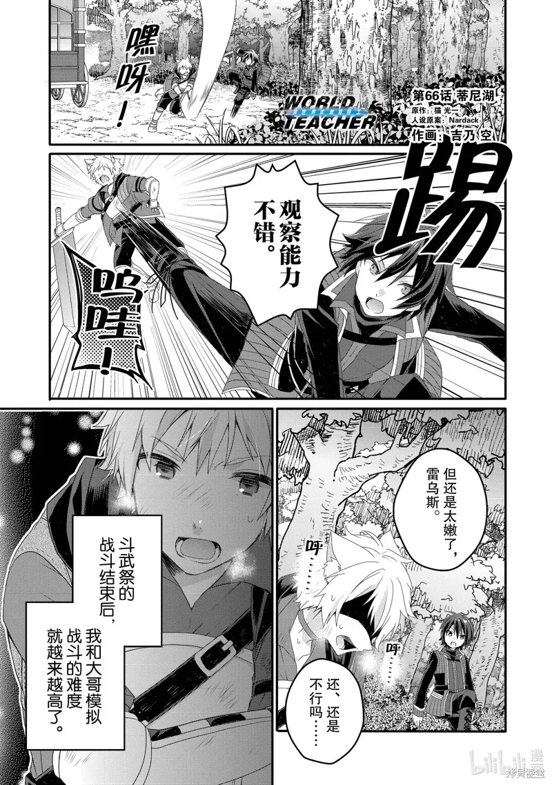异世界式的教育者,第66话,第1张