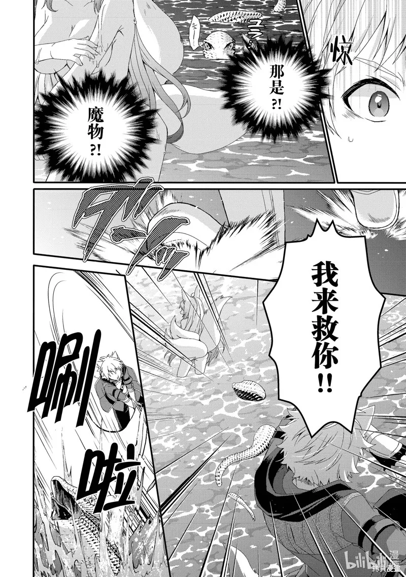 异世界式的教育者,第66话,第10张