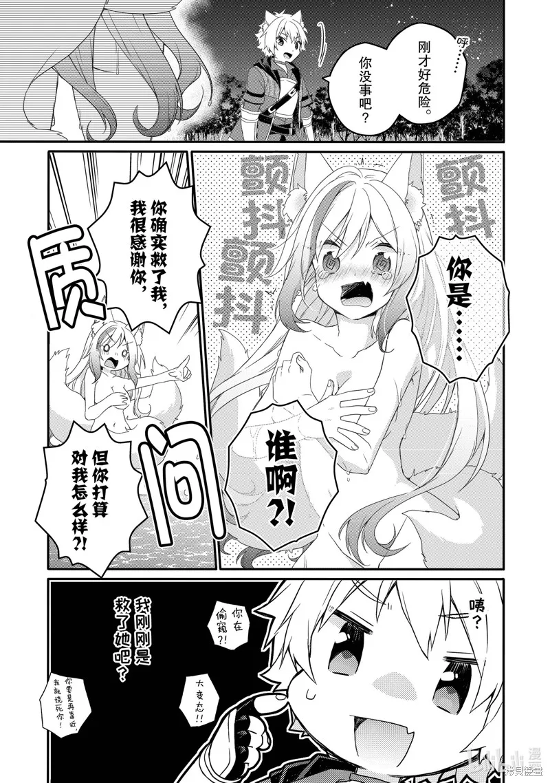 异世界式的教育者,第66话,第11张