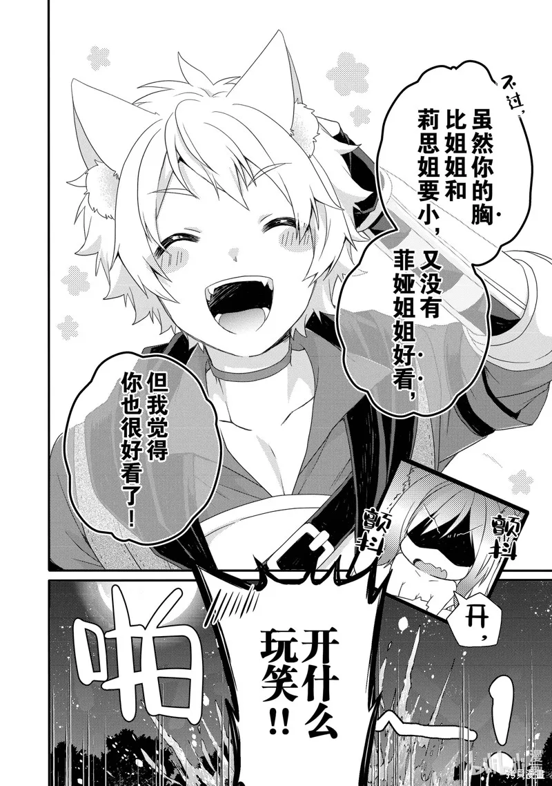 异世界式的教育者,第66话,第14张