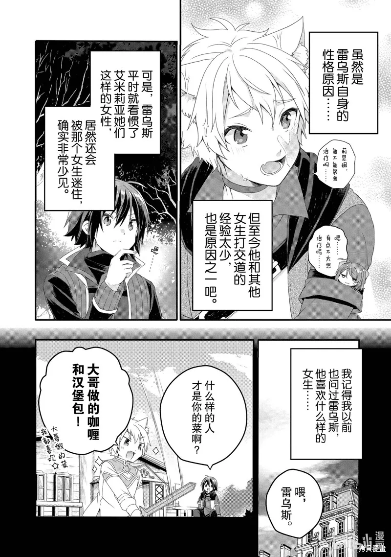 异世界式的教育者,第66话,第16张