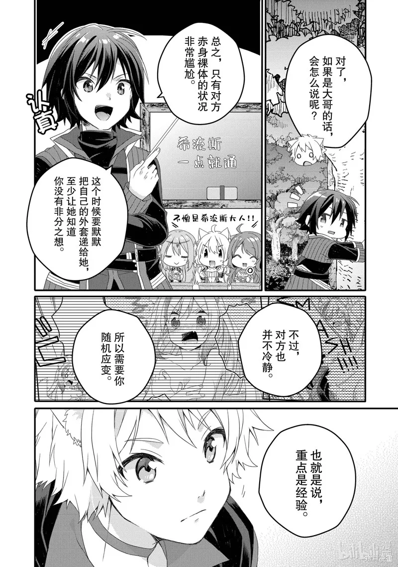 异世界式的教育者,第66话,第18张