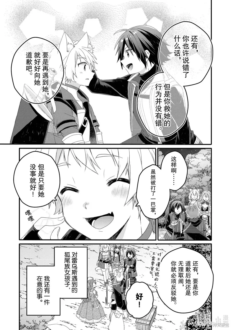 异世界式的教育者,第66话,第19张