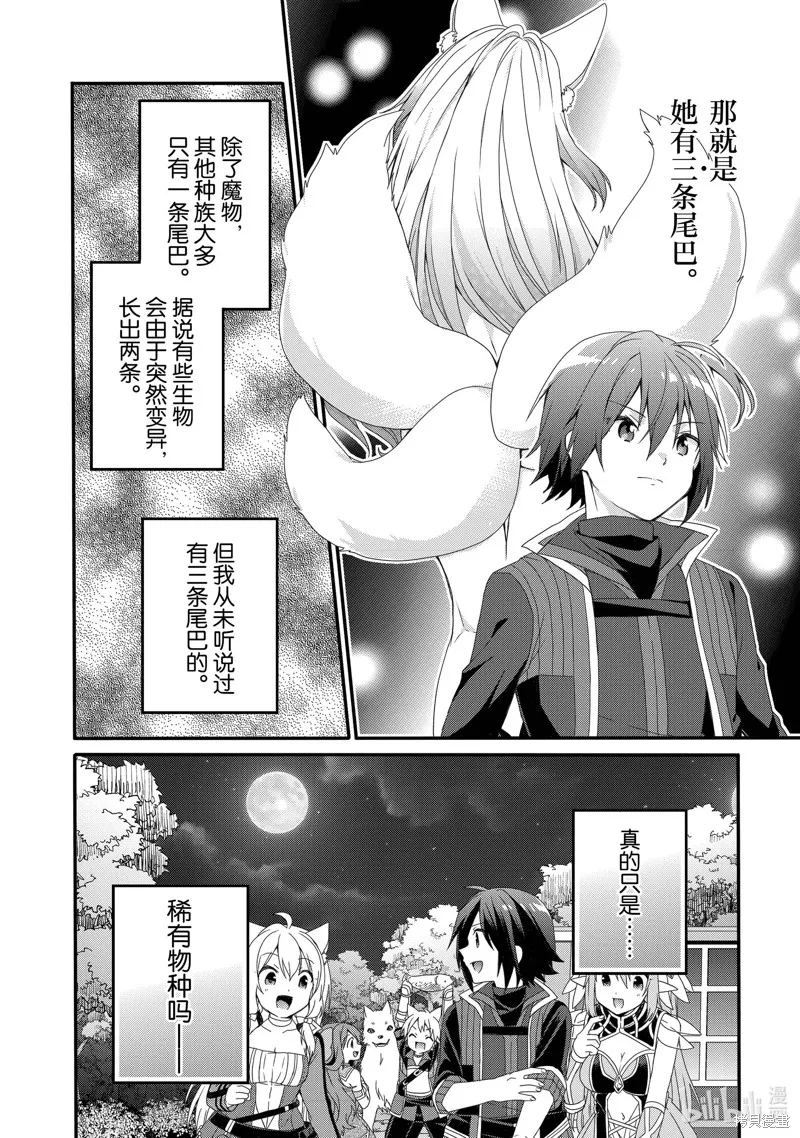 异世界式的教育者,第66话,第20张