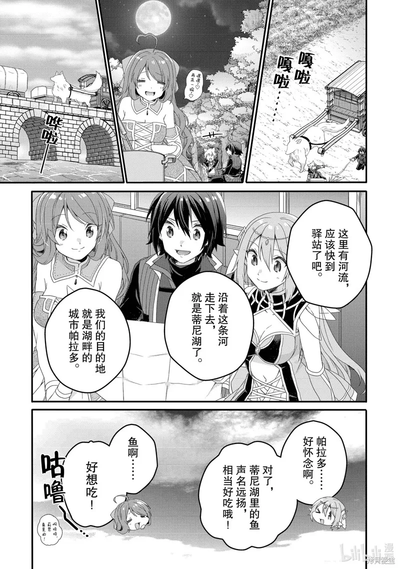 异世界式的教育者,第66话,第21张