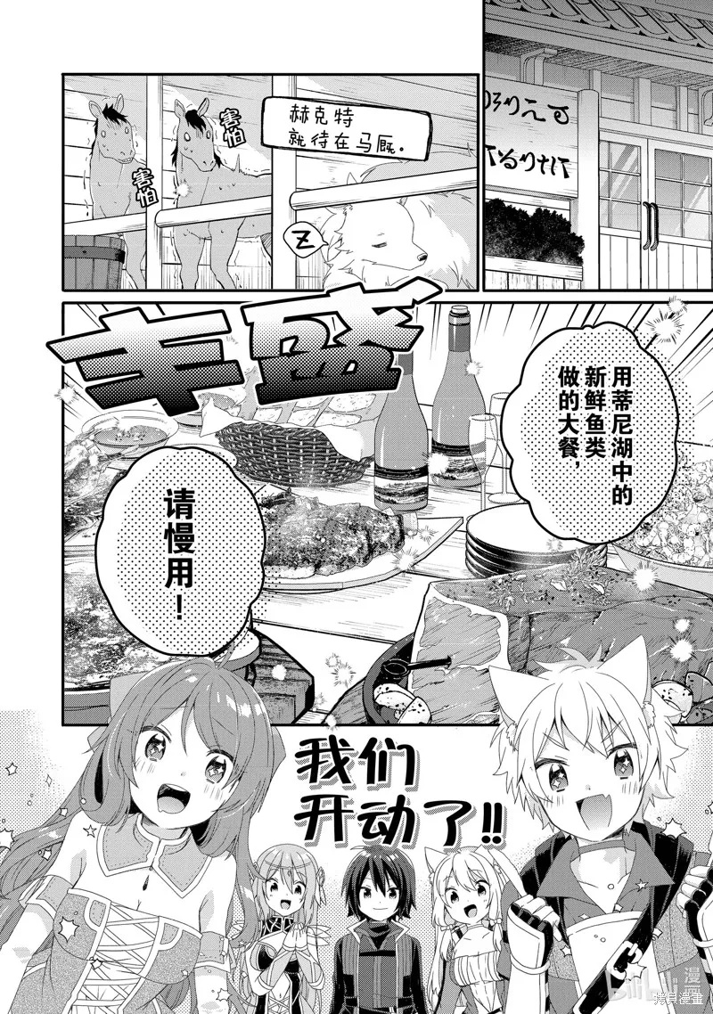 异世界式的教育者,第66话,第22张