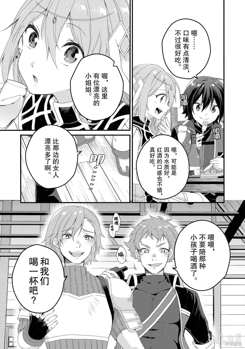 异世界式的教育者,第66话,第23张