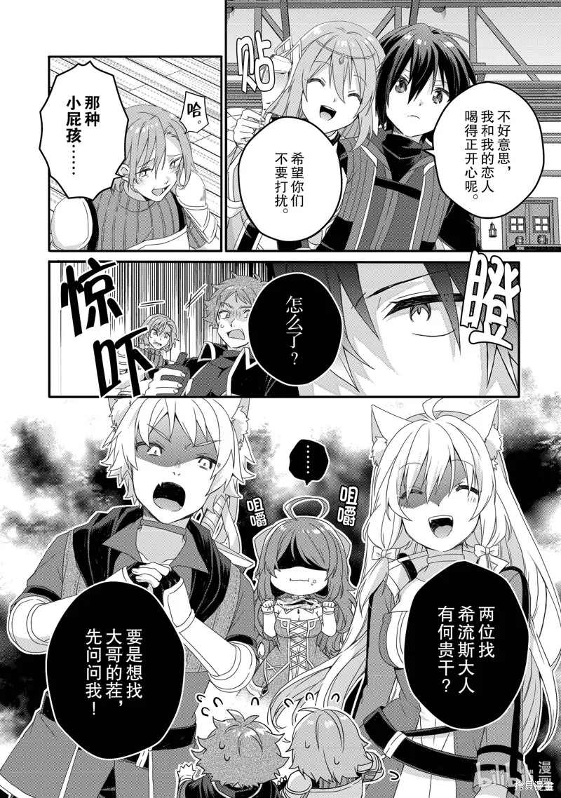 异世界式的教育者,第66话,第24张