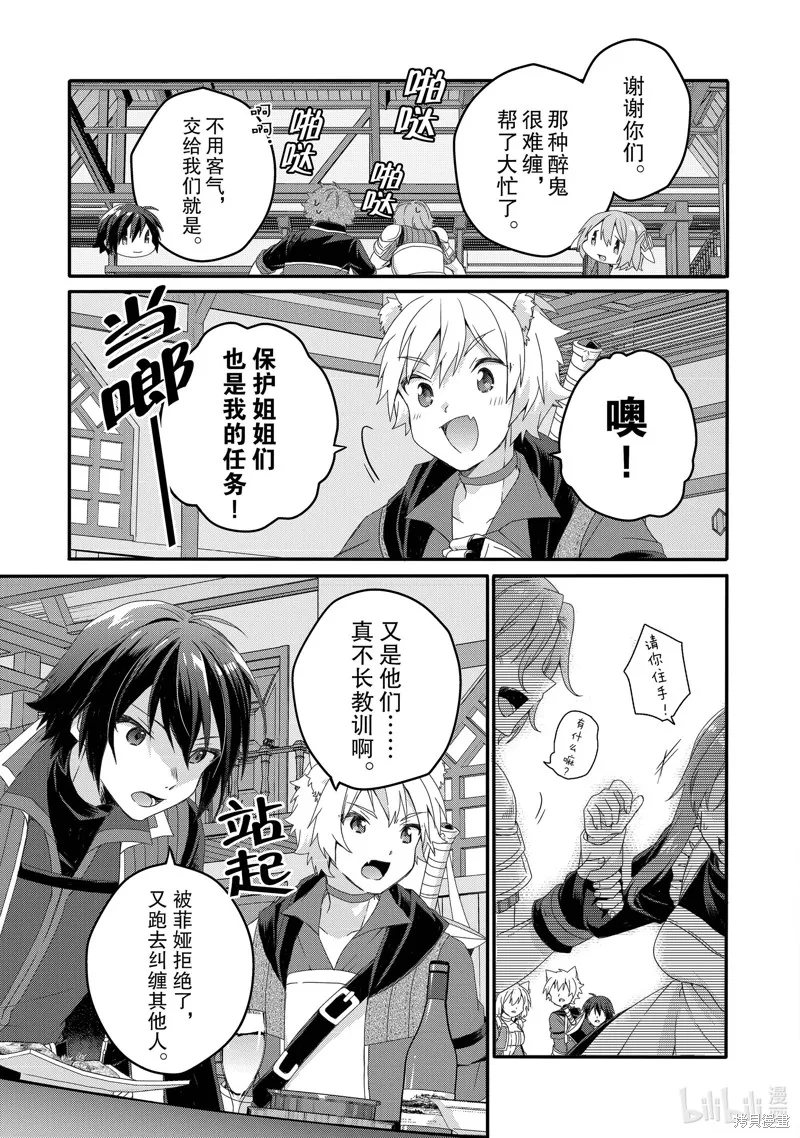 异世界式的教育者,第66话,第25张