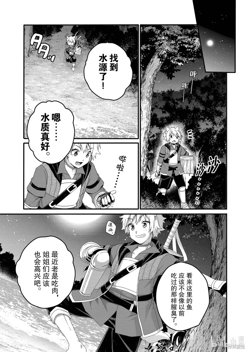 异世界式的教育者,第66话,第3张