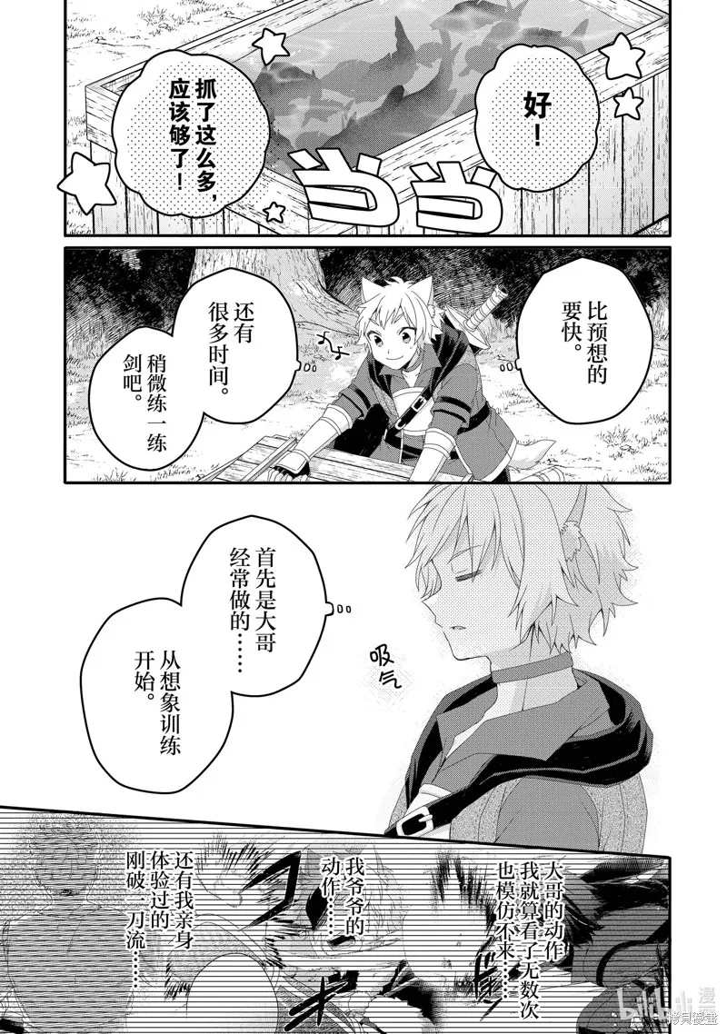 异世界式的教育者,第66话,第5张