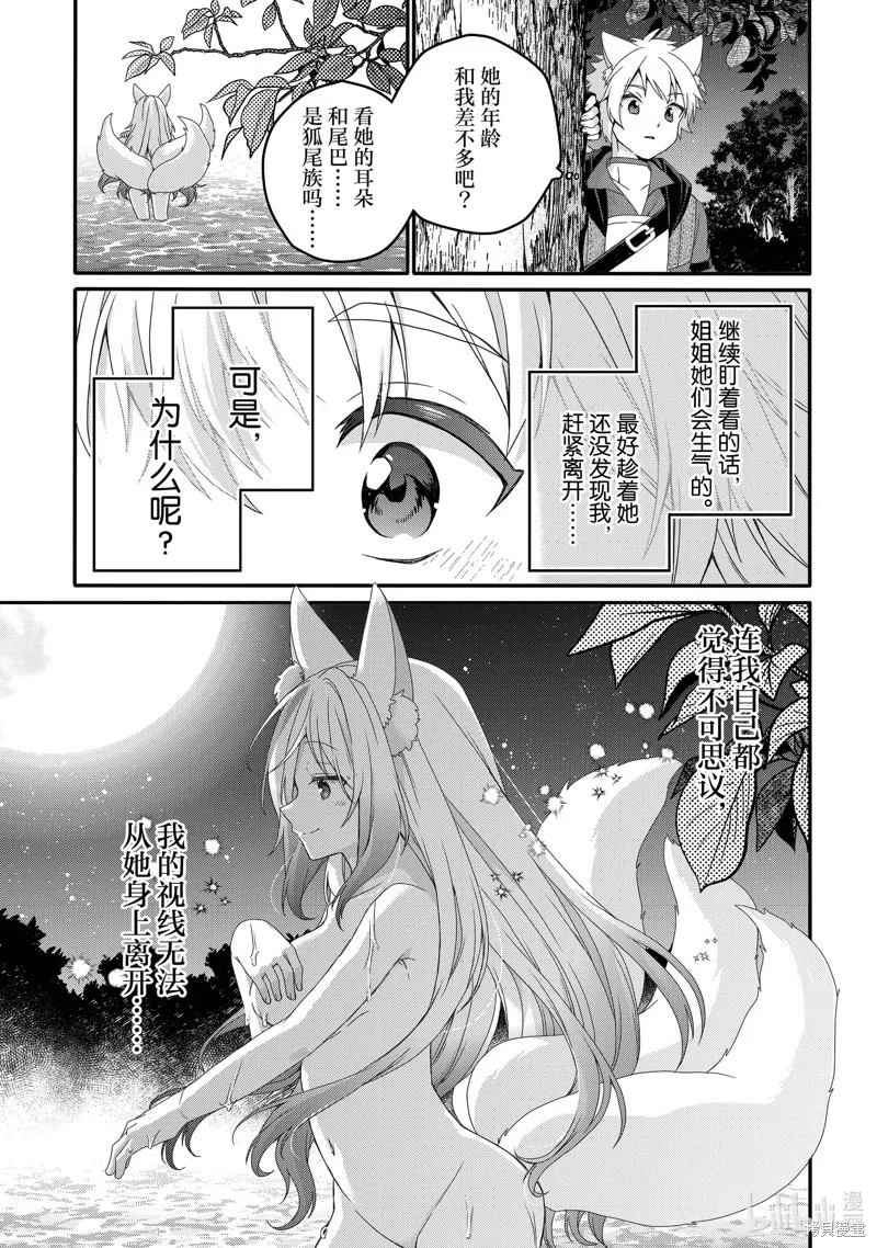 异世界式的教育者,第66话,第9张