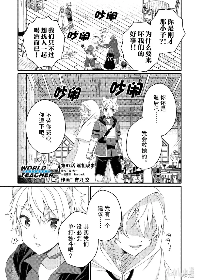 异世界式的教育者,第67话,第1张