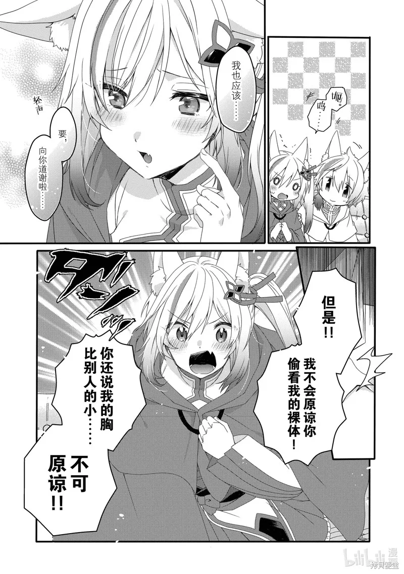 异世界式的教育者,第67话,第11张