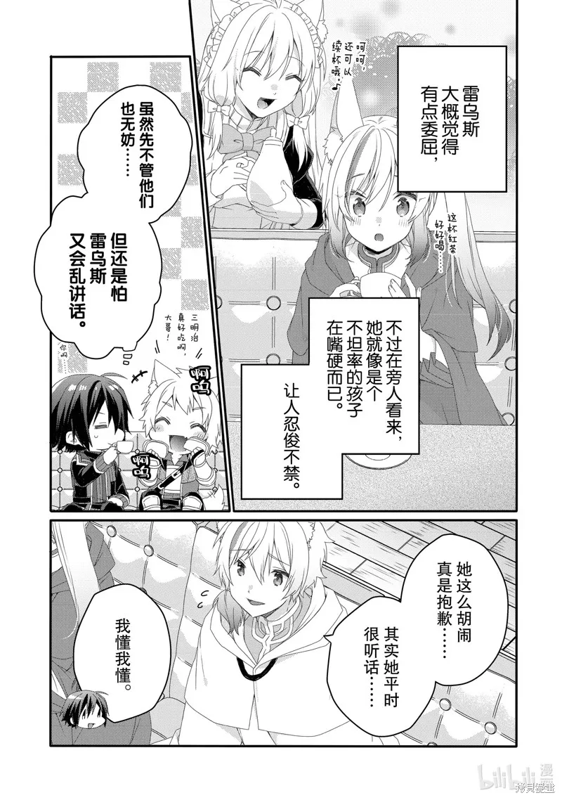 异世界式的教育者,第67话,第13张