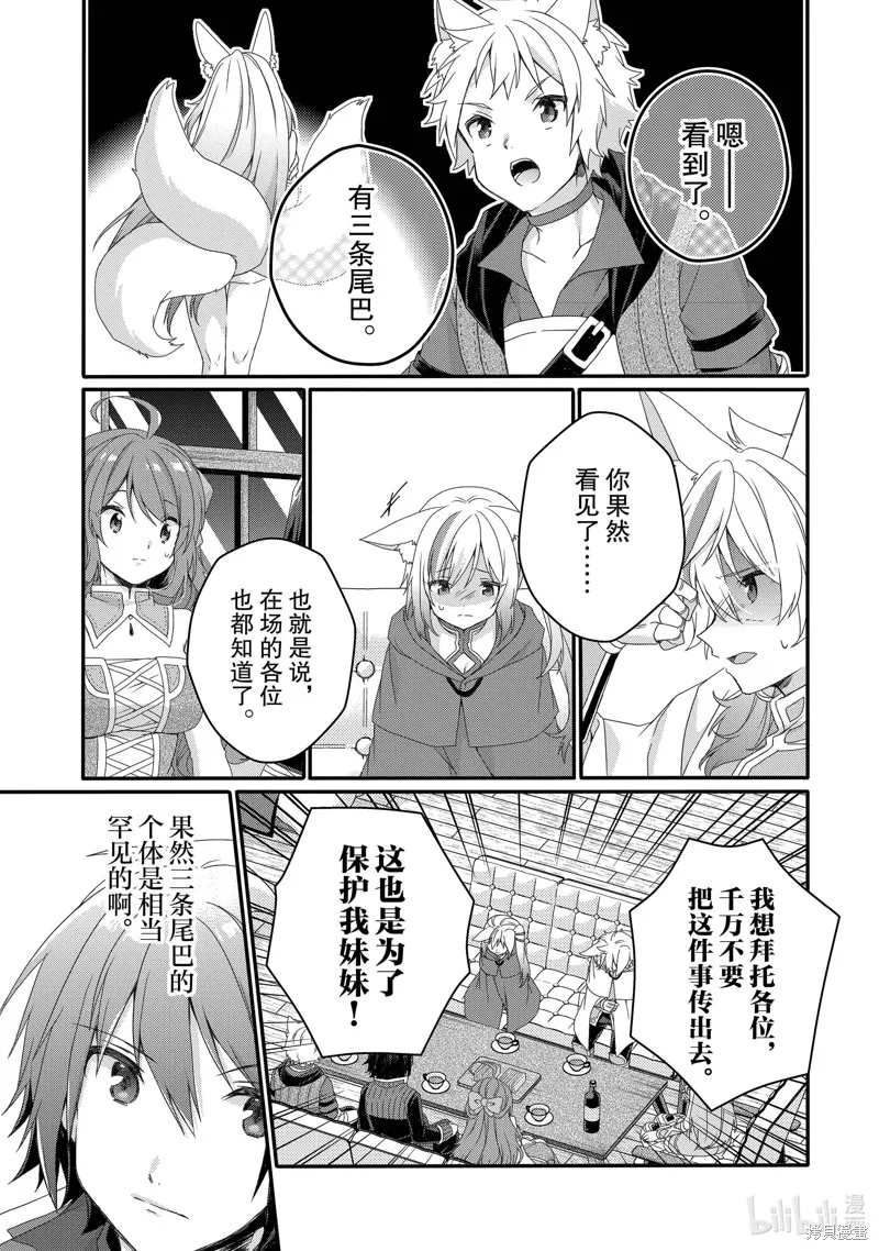 异世界式的教育者,第67话,第15张
