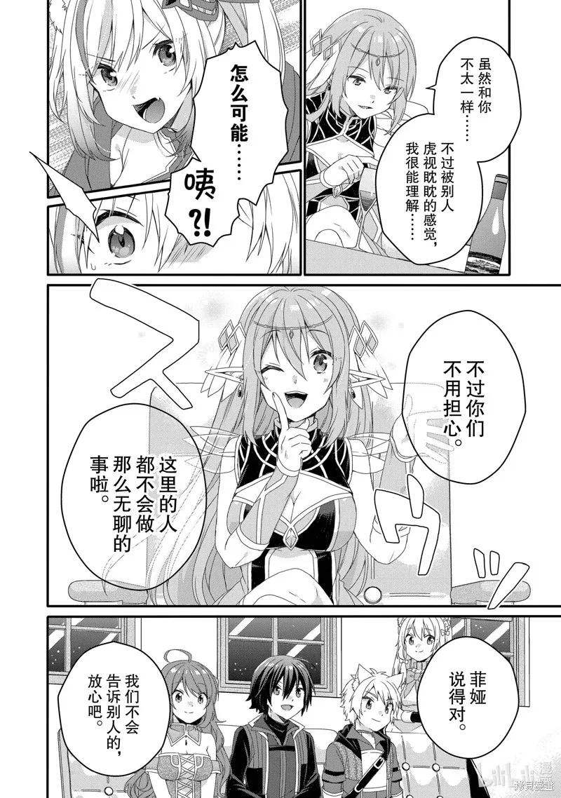 异世界式的教育者,第67话,第16张