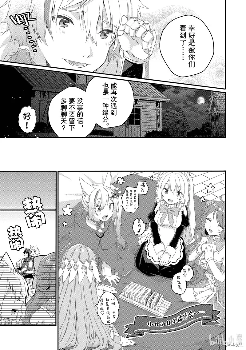 异世界式的教育者,第67话,第17张