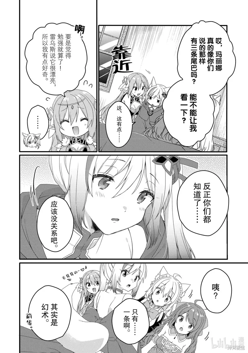 异世界式的教育者,第67话,第18张