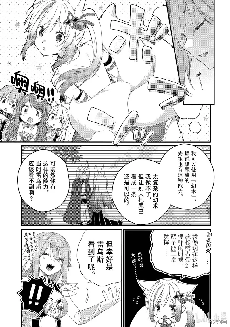 异世界式的教育者,第67话,第19张
