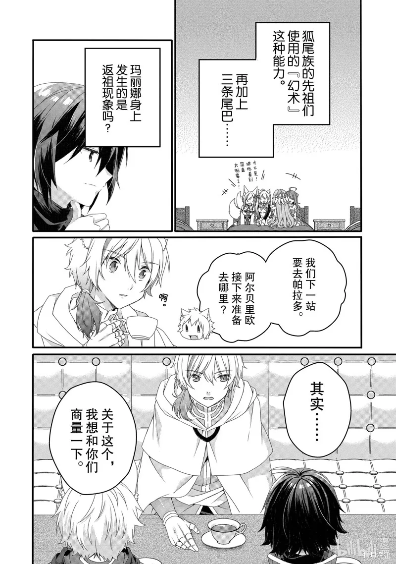 异世界式的教育者,第67话,第20张