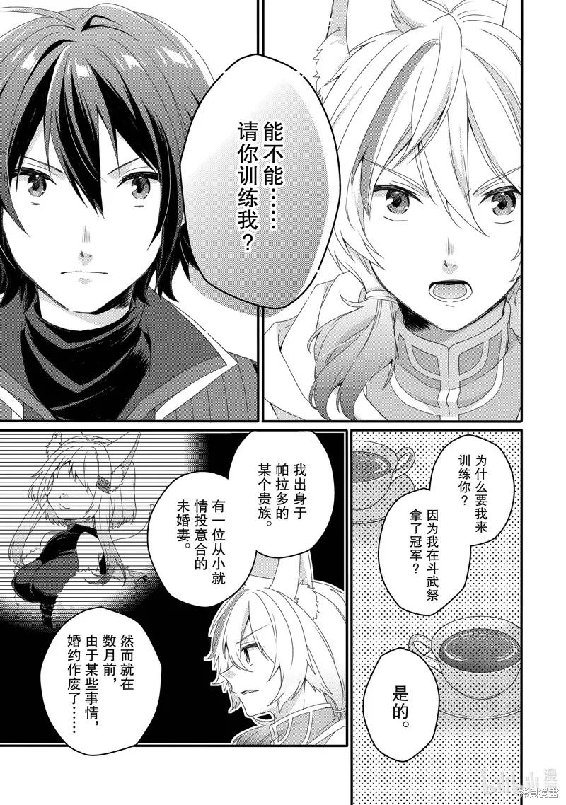 异世界式的教育者,第67话,第21张