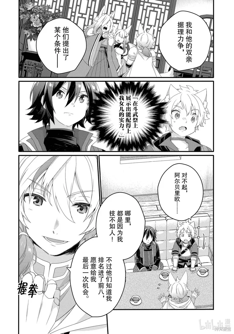 异世界式的教育者,第67话,第22张