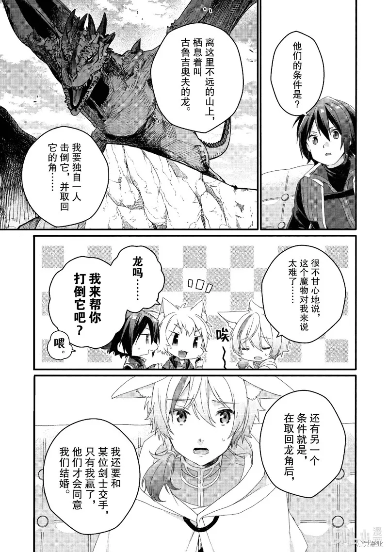 异世界式的教育者,第67话,第23张