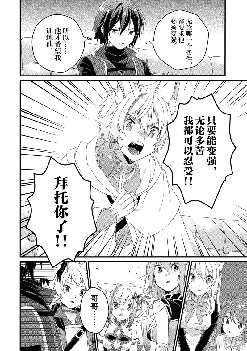 异世界式的教育者,第67话,第24张